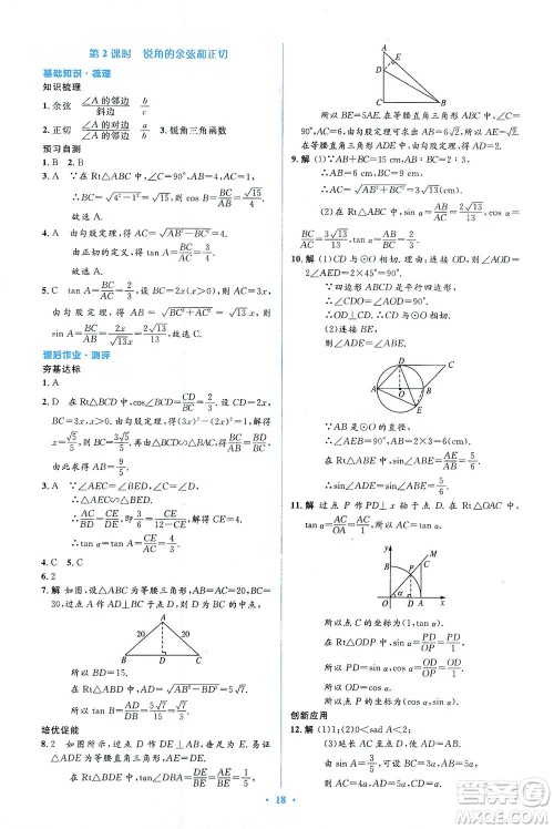 人民教育出版社2021同步解析与测评九年级数学下册人教版答案