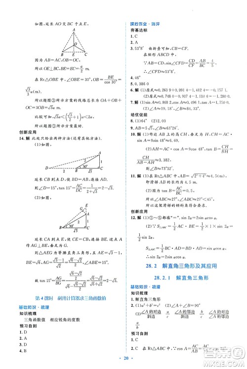 人民教育出版社2021同步解析与测评九年级数学下册人教版答案