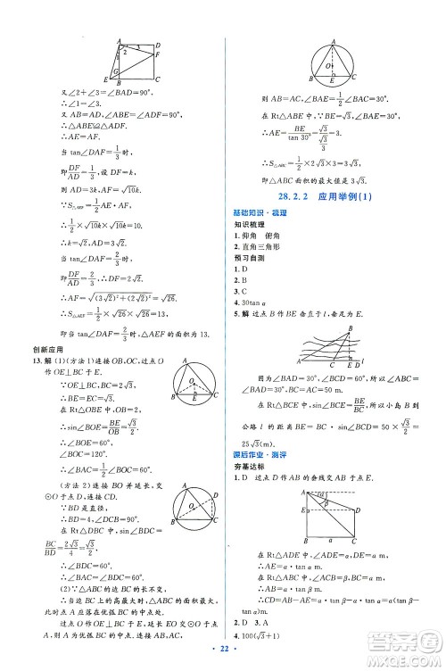 人民教育出版社2021同步解析与测评九年级数学下册人教版答案