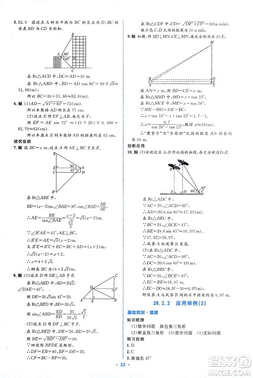 人民教育出版社2021同步解析与测评九年级数学下册人教版答案 人民教育出版社2021同步解析与测评九年级数学下册人教版答案