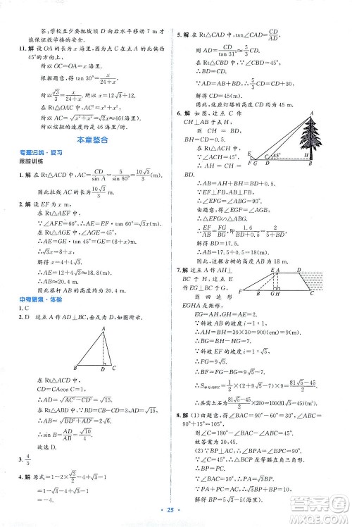 人民教育出版社2021同步解析与测评九年级数学下册人教版答案