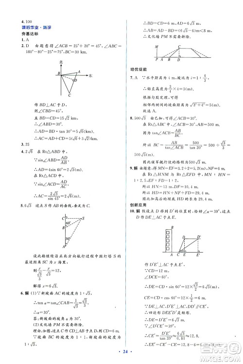 人民教育出版社2021同步解析与测评九年级数学下册人教版答案