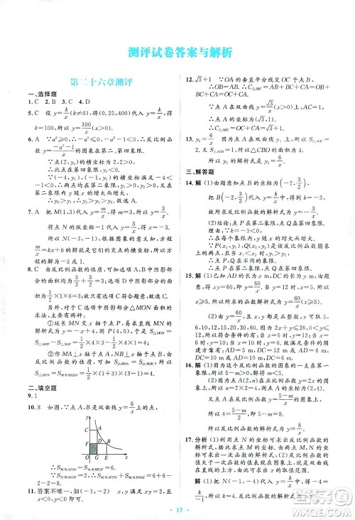 人民教育出版社2021同步解析与测评九年级数学下册人教版答案