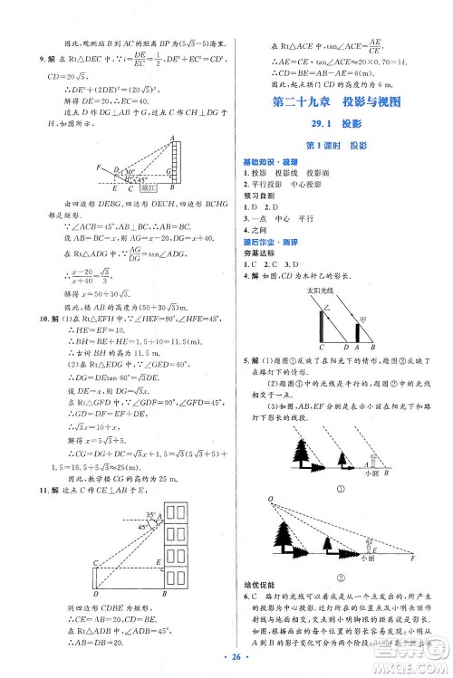 人民教育出版社2021同步解析与测评九年级数学下册人教版答案