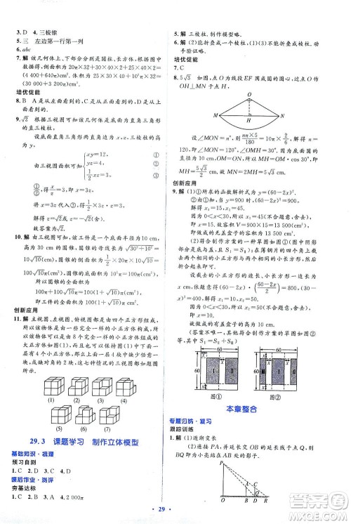 人民教育出版社2021同步解析与测评九年级数学下册人教版答案