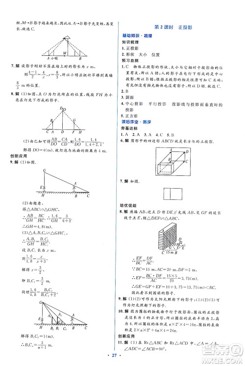 人民教育出版社2021同步解析与测评九年级数学下册人教版答案