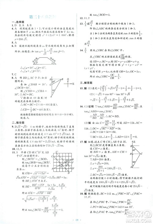 人民教育出版社2021同步解析与测评九年级数学下册人教版答案