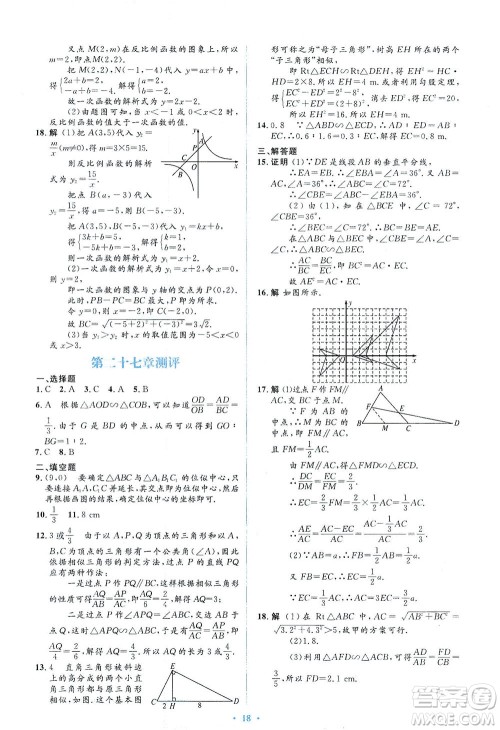 人民教育出版社2021同步解析与测评九年级数学下册人教版答案