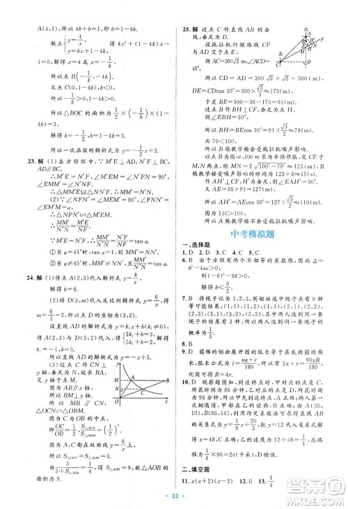 人民教育出版社2021同步解析与测评九年级数学下册人教版答案