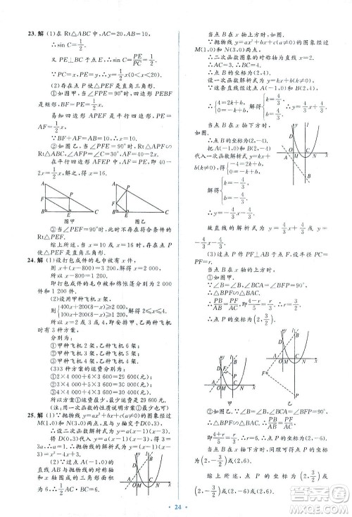 人民教育出版社2021同步解析与测评九年级数学下册人教版答案