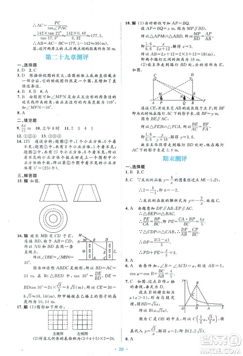 人民教育出版社2021同步解析与测评九年级数学下册人教版答案