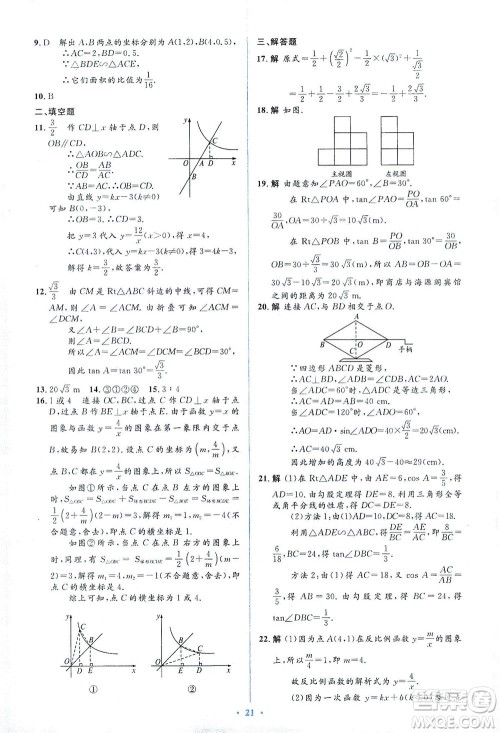 人民教育出版社2021同步解析与测评九年级数学下册人教版答案