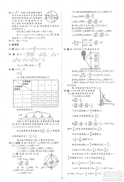 人民教育出版社2021同步解析与测评九年级数学下册人教版答案