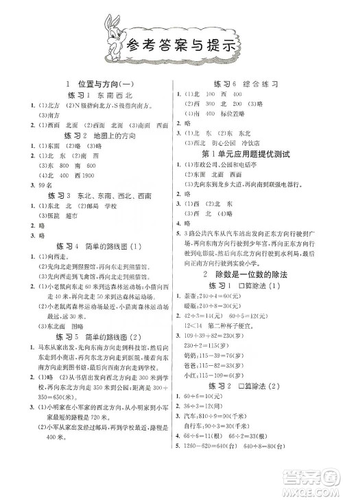 江苏人民出版社2021小学数学应用题解题高手三年级下册人教版参考答案