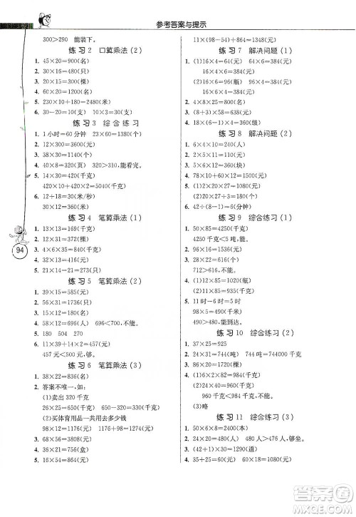 江苏人民出版社2021小学数学应用题解题高手三年级下册人教版参考答案