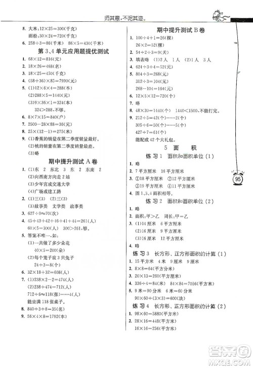 江苏人民出版社2021小学数学应用题解题高手三年级下册人教版参考答案