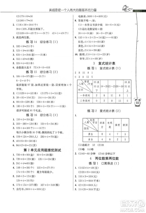江苏人民出版社2021小学数学应用题解题高手三年级下册人教版参考答案