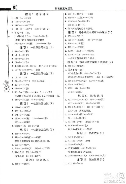 江苏人民出版社2021小学数学应用题解题高手三年级下册人教版参考答案