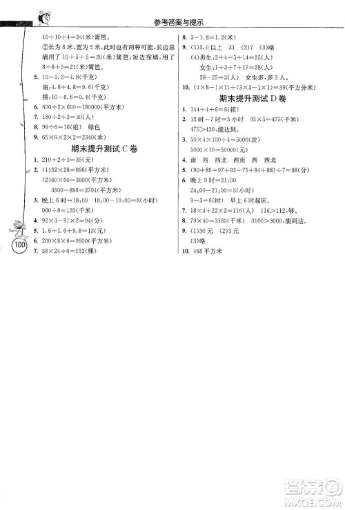 江苏人民出版社2021小学数学应用题解题高手三年级下册人教版参考答案