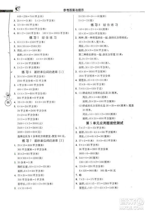 江苏人民出版社2021小学数学应用题解题高手三年级下册人教版参考答案