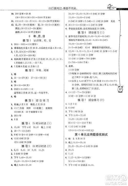 江苏人民出版社2021小学数学应用题解题高手三年级下册人教版参考答案