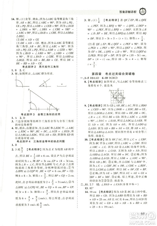 江西人民出版社2021春王朝霞考点梳理时习卷数学七年级下册BS北师版答案