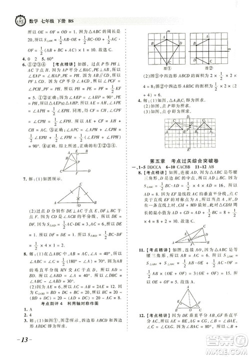 江西人民出版社2021春王朝霞考点梳理时习卷数学七年级下册BS北师版答案