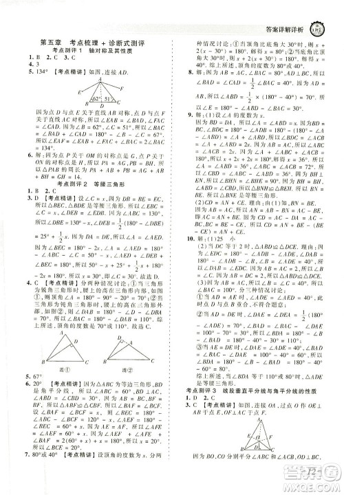 江西人民出版社2021春王朝霞考点梳理时习卷数学七年级下册BS北师版答案