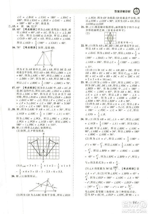 江西人民出版社2021春王朝霞考点梳理时习卷数学七年级下册BS北师版答案