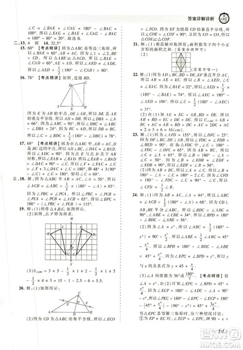 江西人民出版社2021春王朝霞考点梳理时习卷数学七年级下册BS北师版答案