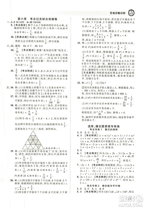 江西人民出版社2021春王朝霞考点梳理时习卷数学七年级下册BS北师版答案