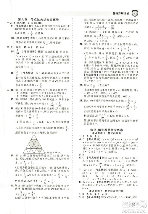 江西人民出版社2021春王朝霞考点梳理时习卷数学七年级下册BS北师版答案