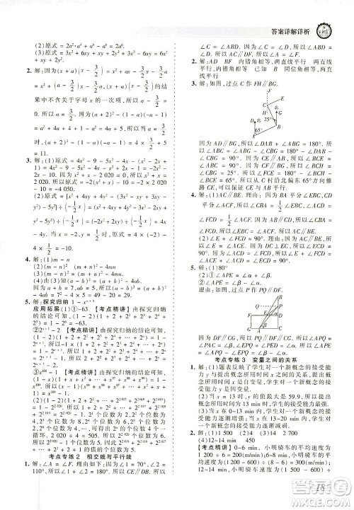 江西人民出版社2021春王朝霞考点梳理时习卷数学七年级下册BS北师版答案