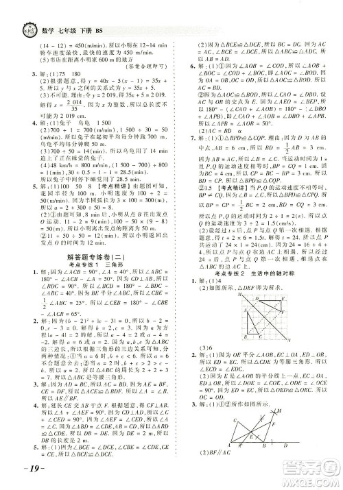 江西人民出版社2021春王朝霞考点梳理时习卷数学七年级下册BS北师版答案