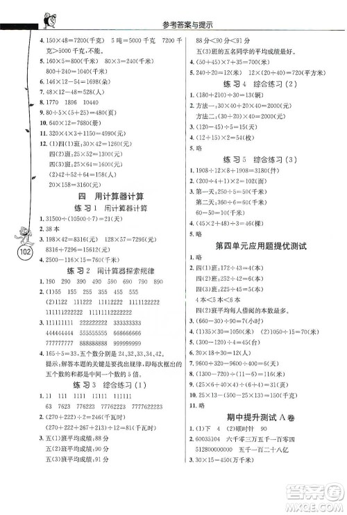 江苏人民出版社2021小学数学应用题解题高手四年级下册苏教版参考答案