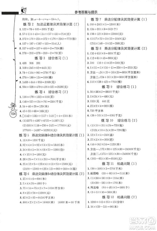 江苏人民出版社2021小学数学应用题解题高手四年级下册苏教版参考答案