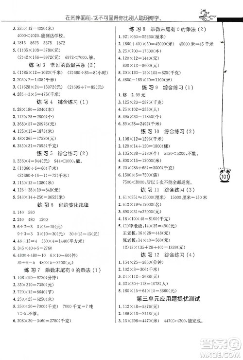 江苏人民出版社2021小学数学应用题解题高手四年级下册苏教版参考答案