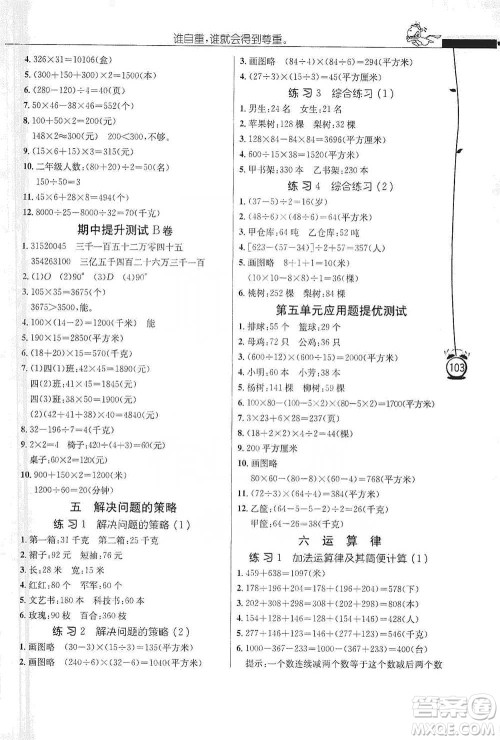 江苏人民出版社2021小学数学应用题解题高手四年级下册苏教版参考答案