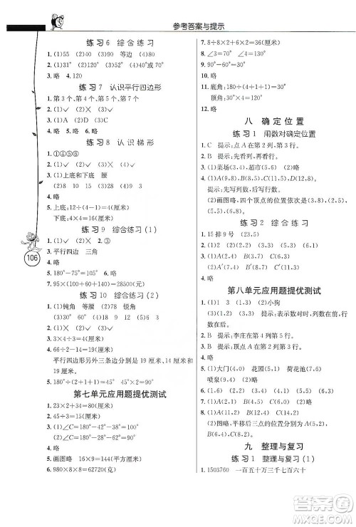 江苏人民出版社2021小学数学应用题解题高手四年级下册苏教版参考答案