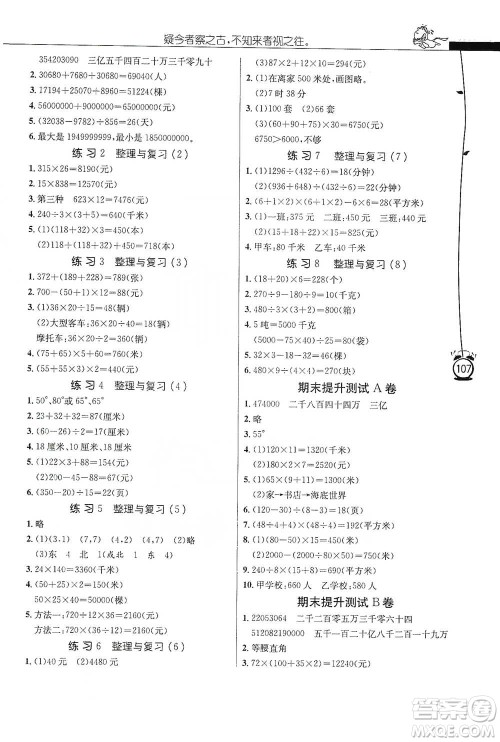 江苏人民出版社2021小学数学应用题解题高手四年级下册苏教版参考答案