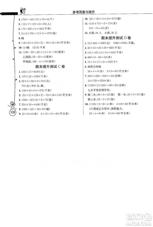 江苏人民出版社2021小学数学应用题解题高手四年级下册苏教版参考答案