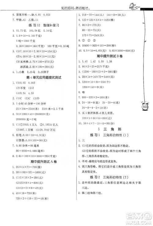 江苏人民出版社2021小学数学应用题解题高手四年级下册人教版参考答案 江苏人民出版社2021小学数学应用题解题高手四年级下册人教版参考答案
