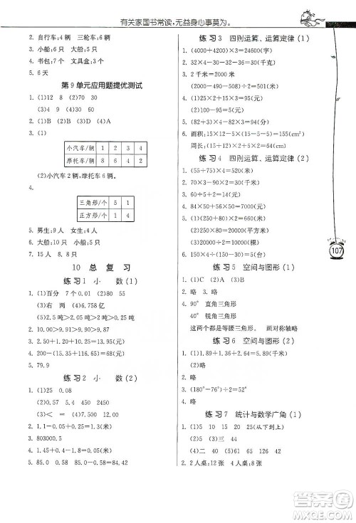 江苏人民出版社2021小学数学应用题解题高手四年级下册人教版参考答案 江苏人民出版社2021小学数学应用题解题高手四年级下册人教版参考答案