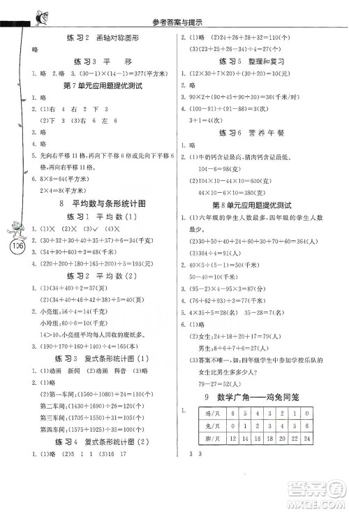 江苏人民出版社2021小学数学应用题解题高手四年级下册人教版参考答案 江苏人民出版社2021小学数学应用题解题高手四年级下册人教版参考答案