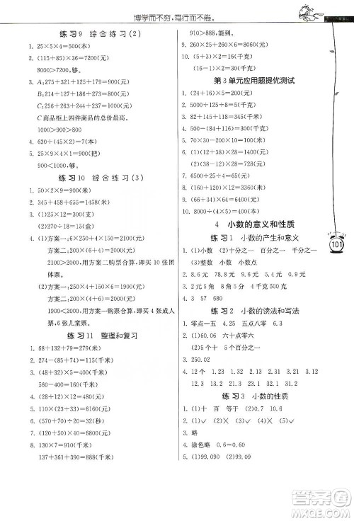 江苏人民出版社2021小学数学应用题解题高手四年级下册人教版参考答案 江苏人民出版社2021小学数学应用题解题高手四年级下册人教版参考答案