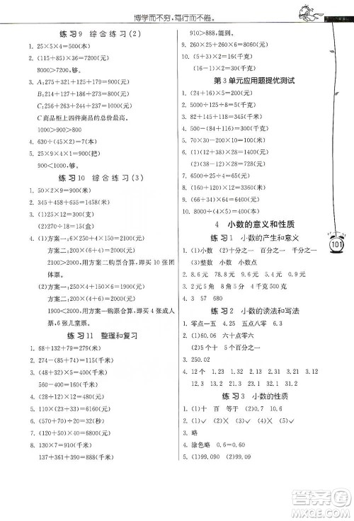 江苏人民出版社2021小学数学应用题解题高手四年级下册人教版参考答案