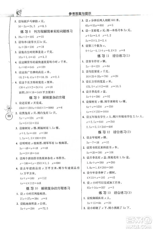 江苏人民出版社2021小学数学应用题解题高手五年级下册苏教版参考答案