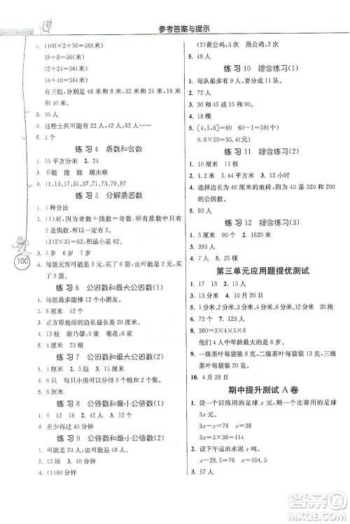 江苏人民出版社2021小学数学应用题解题高手五年级下册苏教版参考答案 江苏人民出版社2021小学数学应用题解题高手五年级下册苏教版参考答案