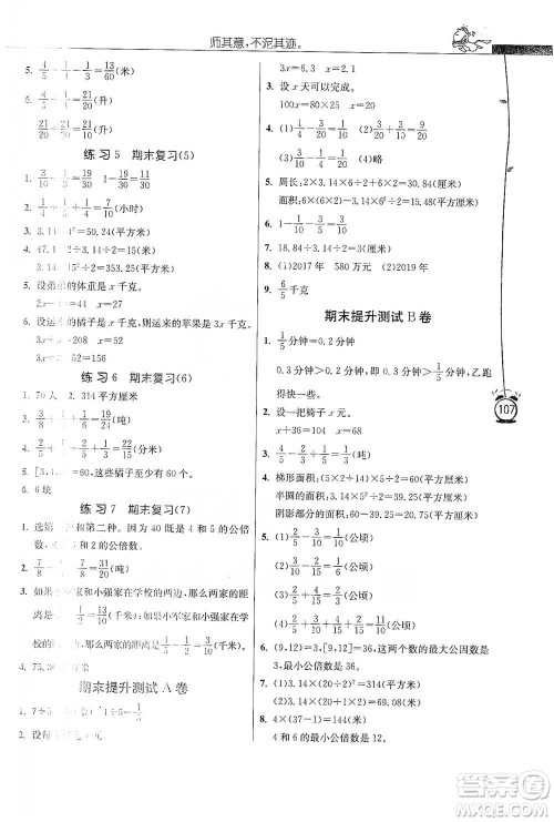 江苏人民出版社2021小学数学应用题解题高手五年级下册苏教版参考答案 江苏人民出版社2021小学数学应用题解题高手五年级下册苏教版参考答案