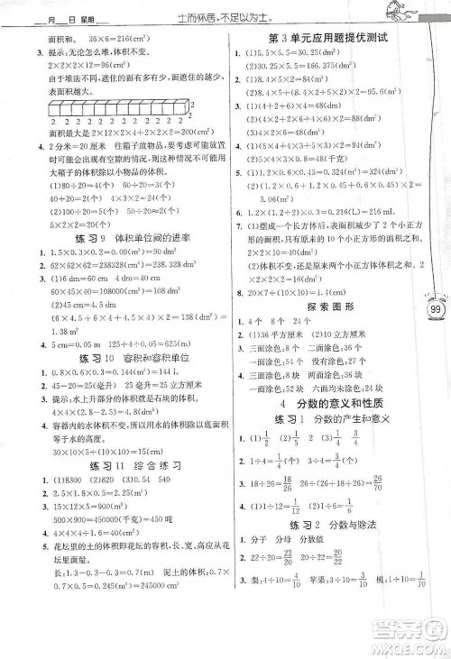 江苏人民出版社2021小学数学应用题解题高手五年级下册人教版参考答案
